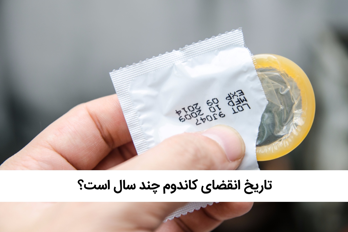 جلوگیری طبیعی+ کاندوم تاخیری + بهترین نوع کاندوم